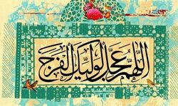 On İki İmam'ın imâmeti üzerine yeni bir delil
