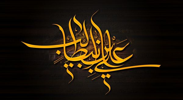 Takvanın ve Adaletin Sesi, İmam Ali