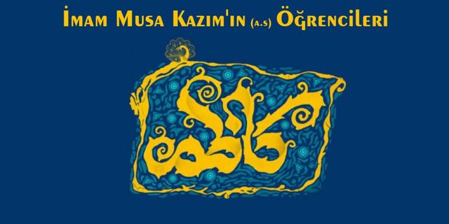 İmam Musa Kazım'ın (a.s) Öğrencileri